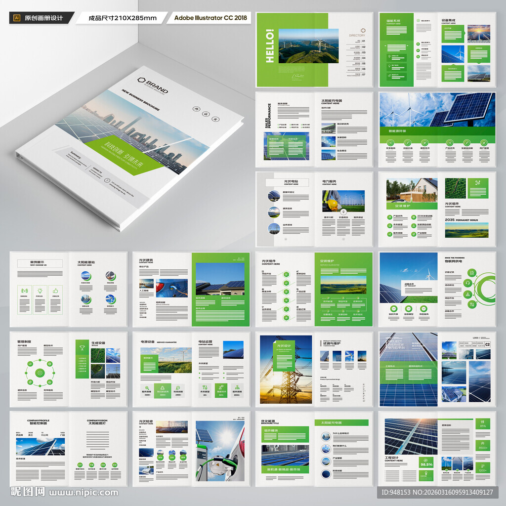 新能源画册