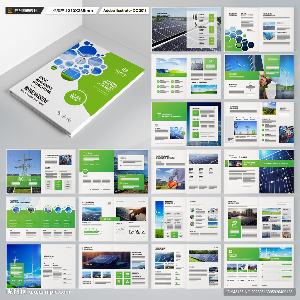 光伏宣传册