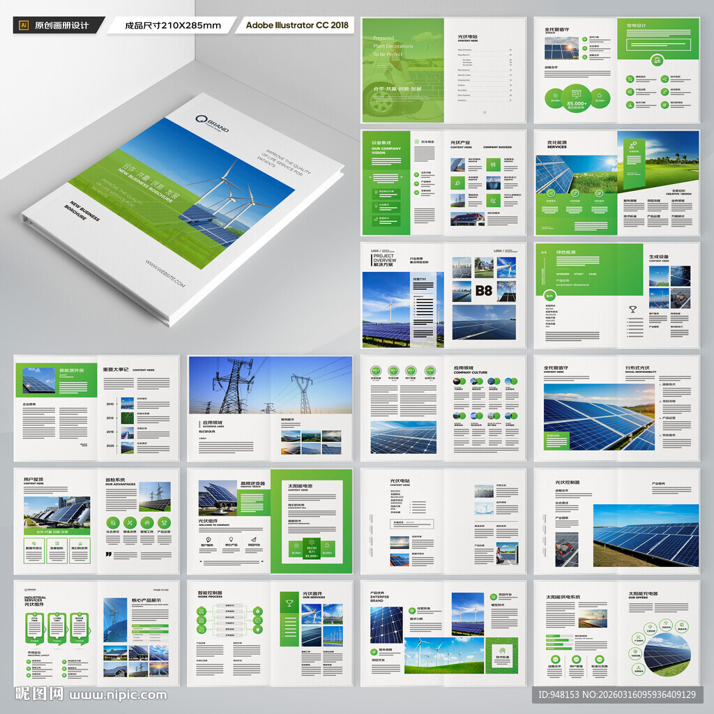 光伏画册