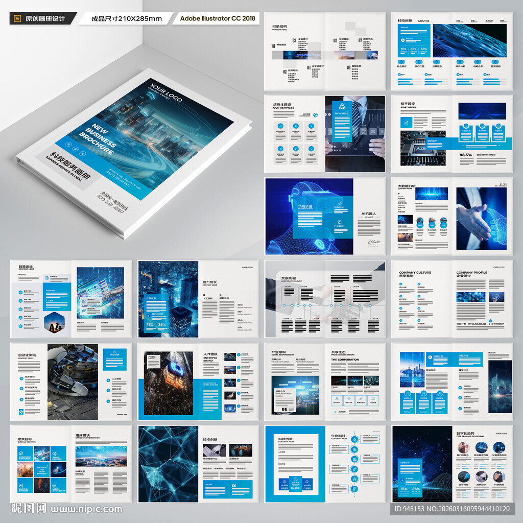 蓝色科技画册