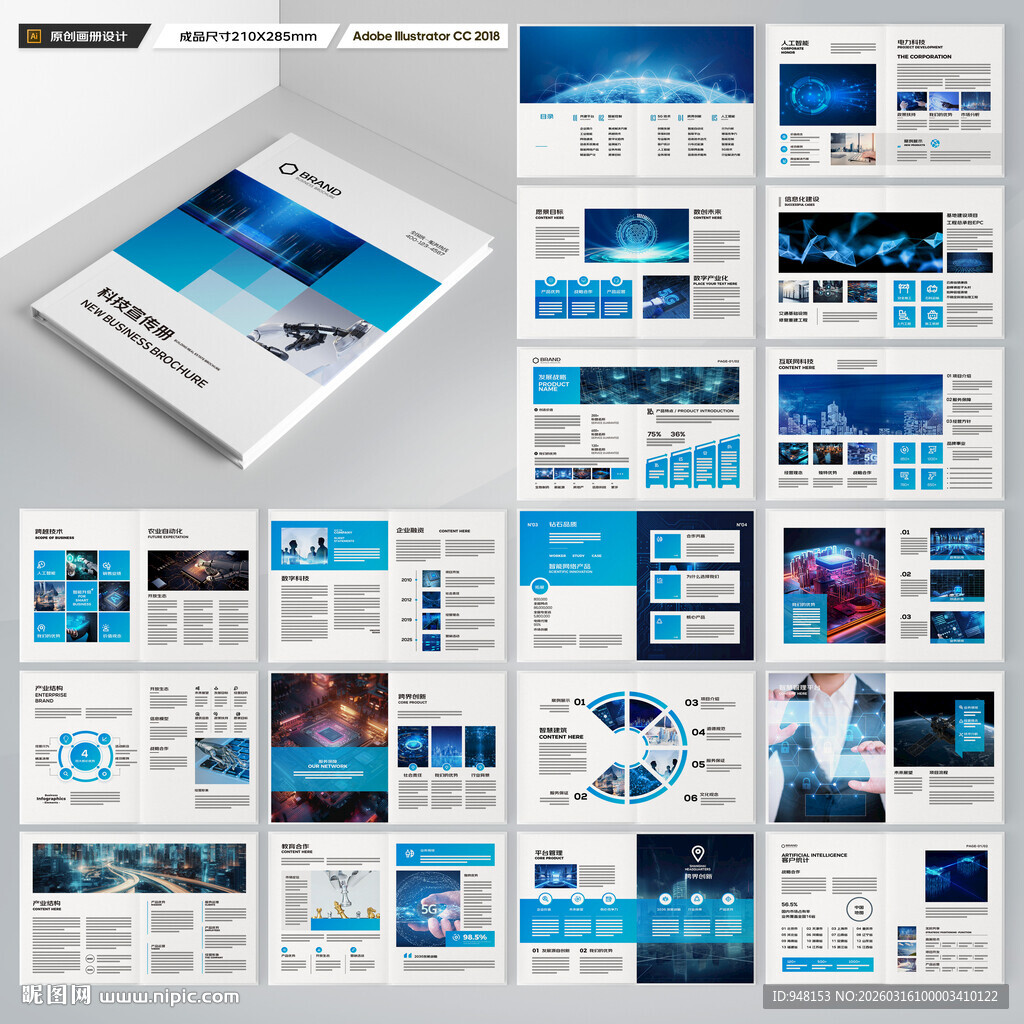 高科技画册