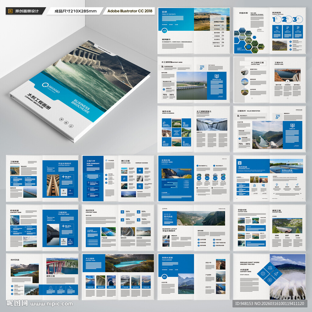 水利工程宣传册