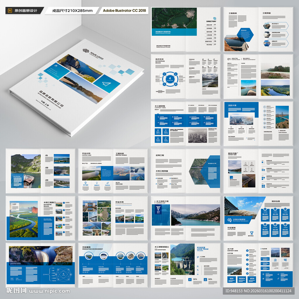 水电站画册