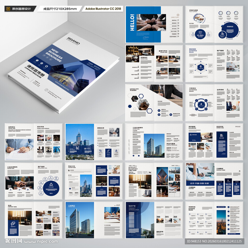 律师事务所画册设计