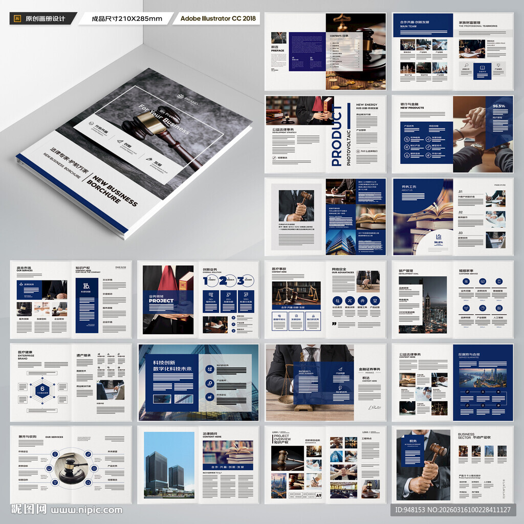 律师事务所画册模板