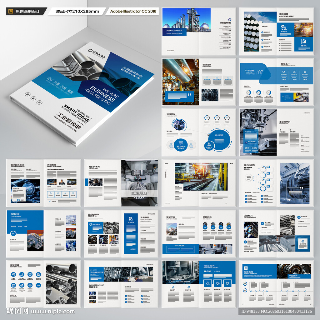 工业宣传册