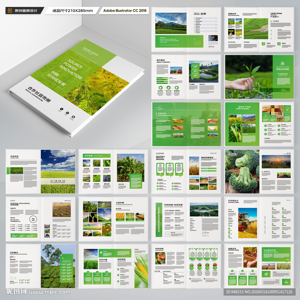 农业合作社画册