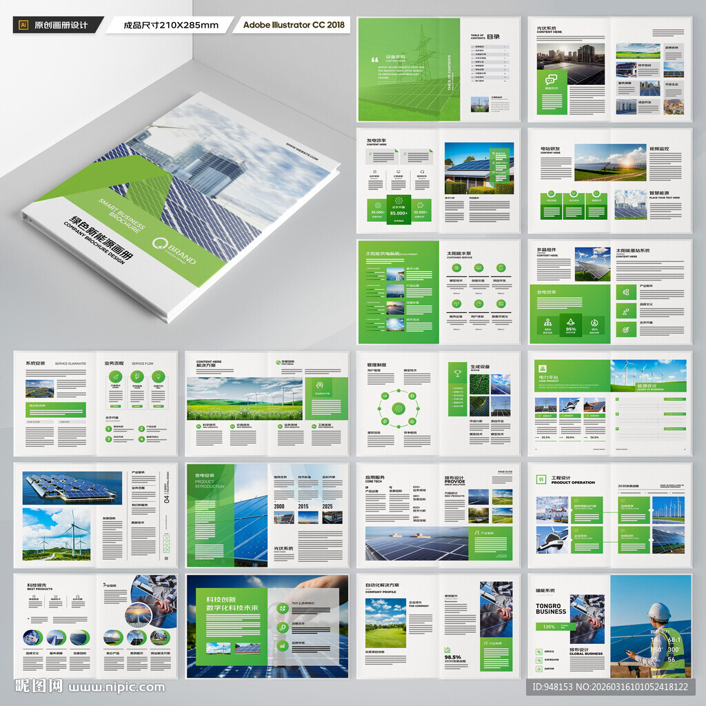 光伏画册