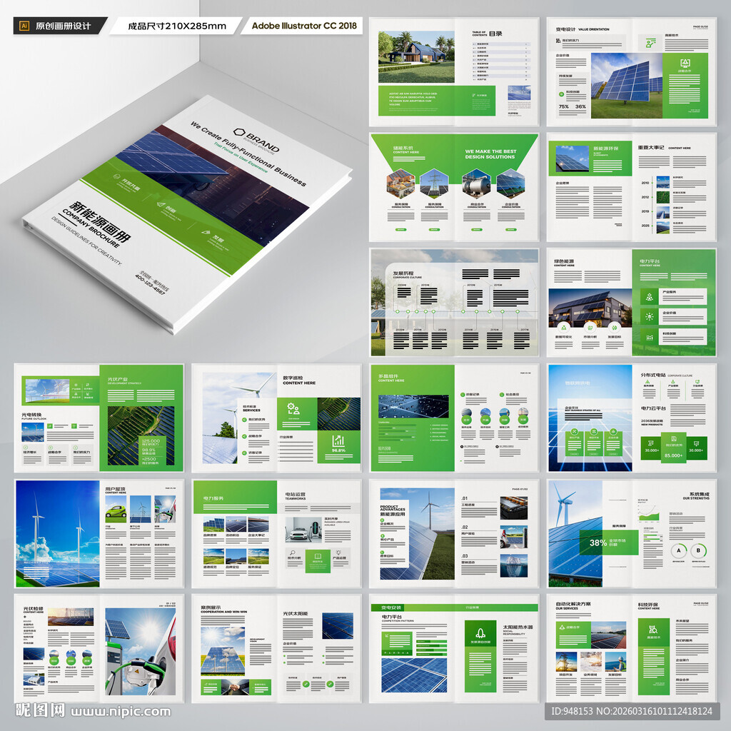 绿色环保宣传册