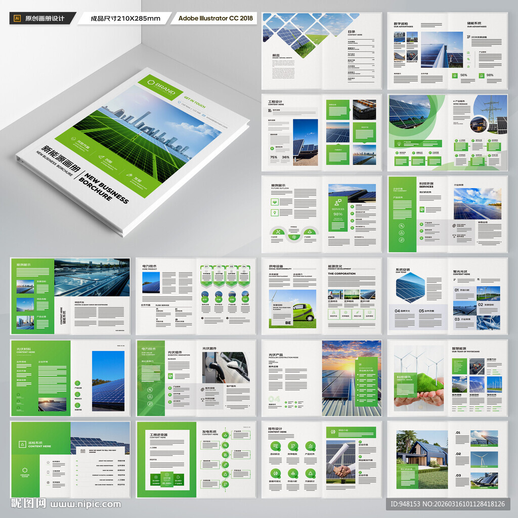 新能源画册