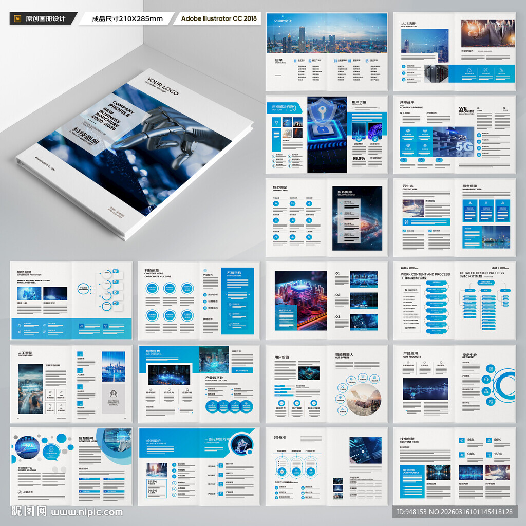 科技画册