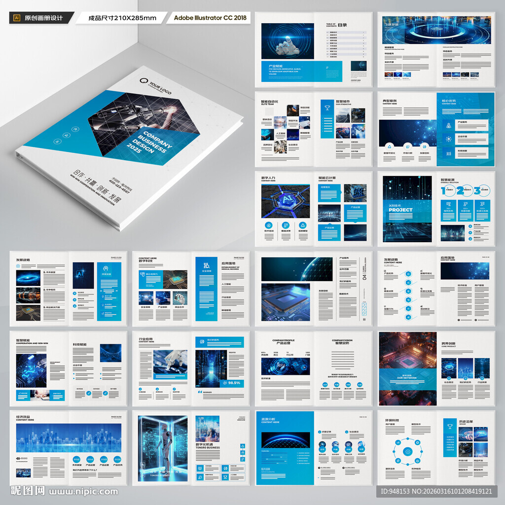 高科技画册