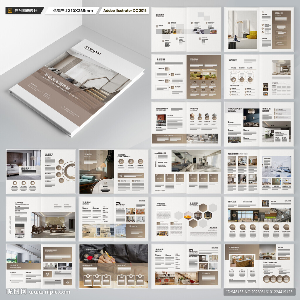 装饰公司宣传册