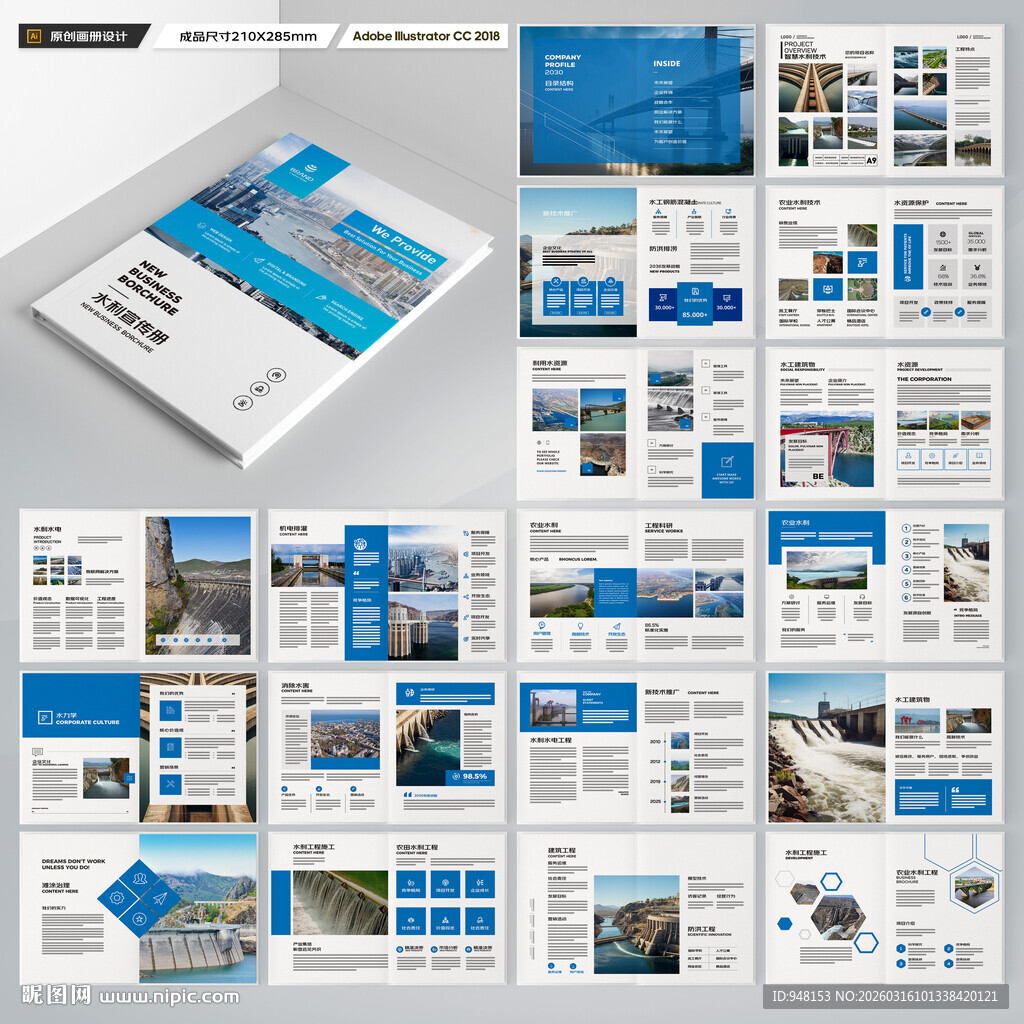水利工程画册