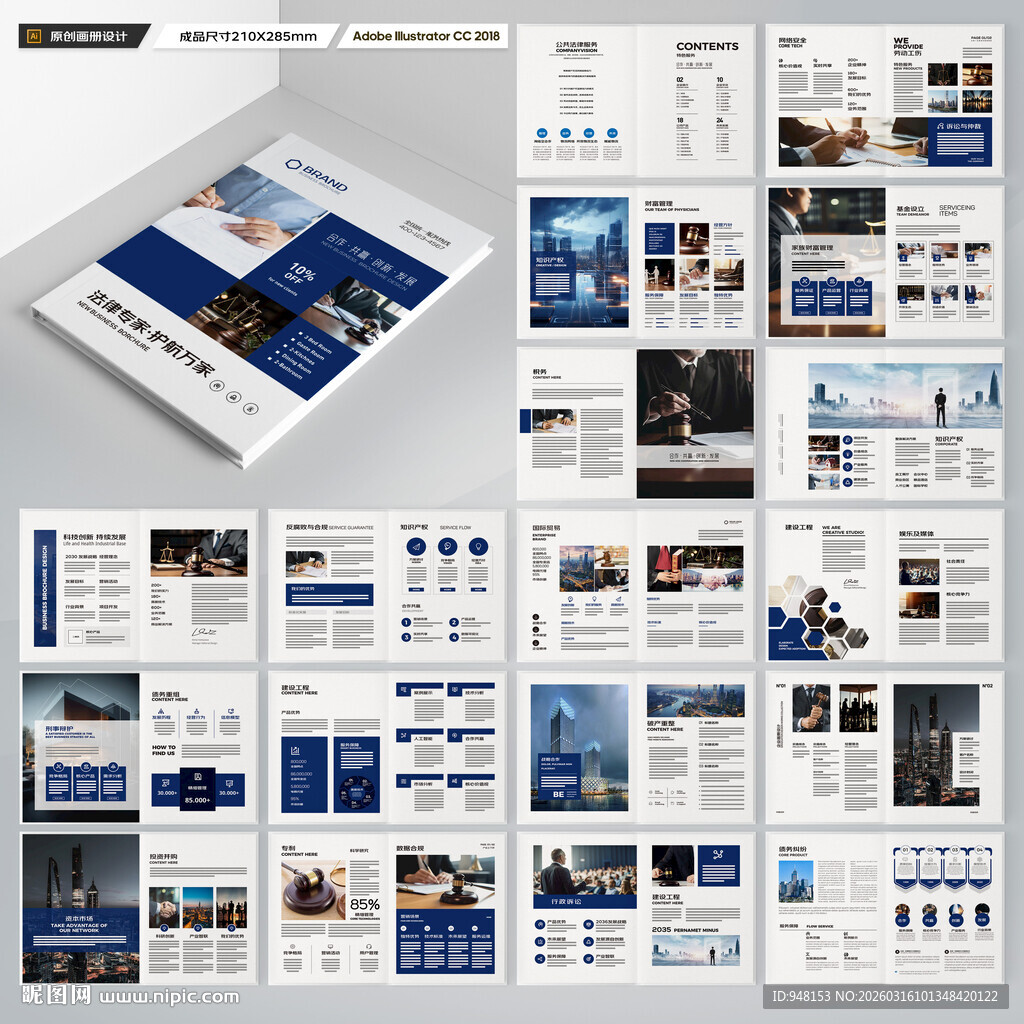 大气律师事务所画册