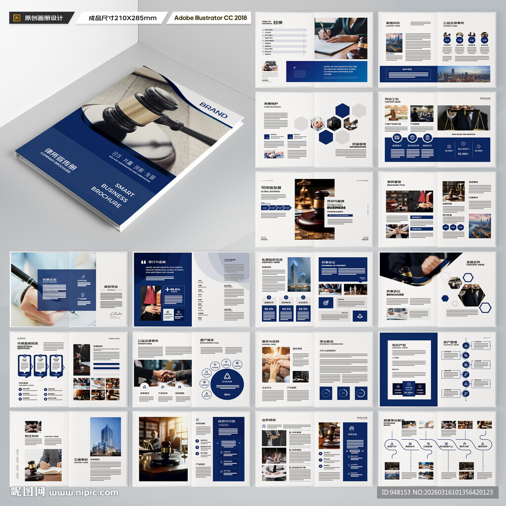 律师事务所画册模板