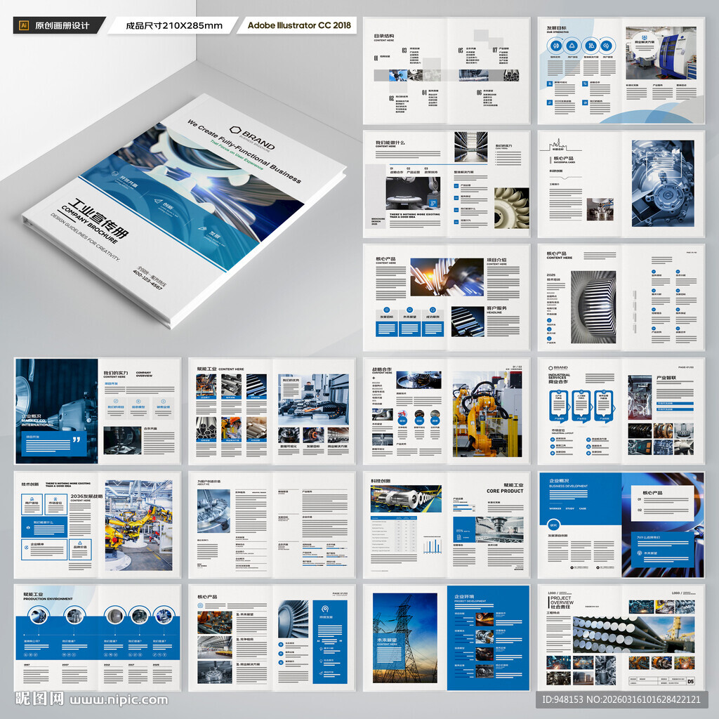 工业制造画册