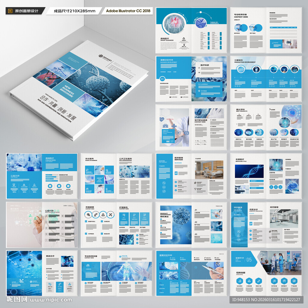 医院画册