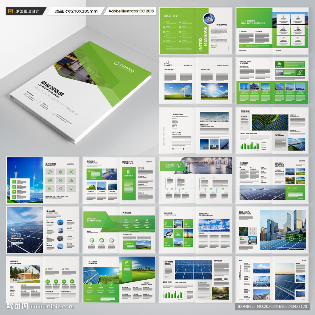 新能源画册