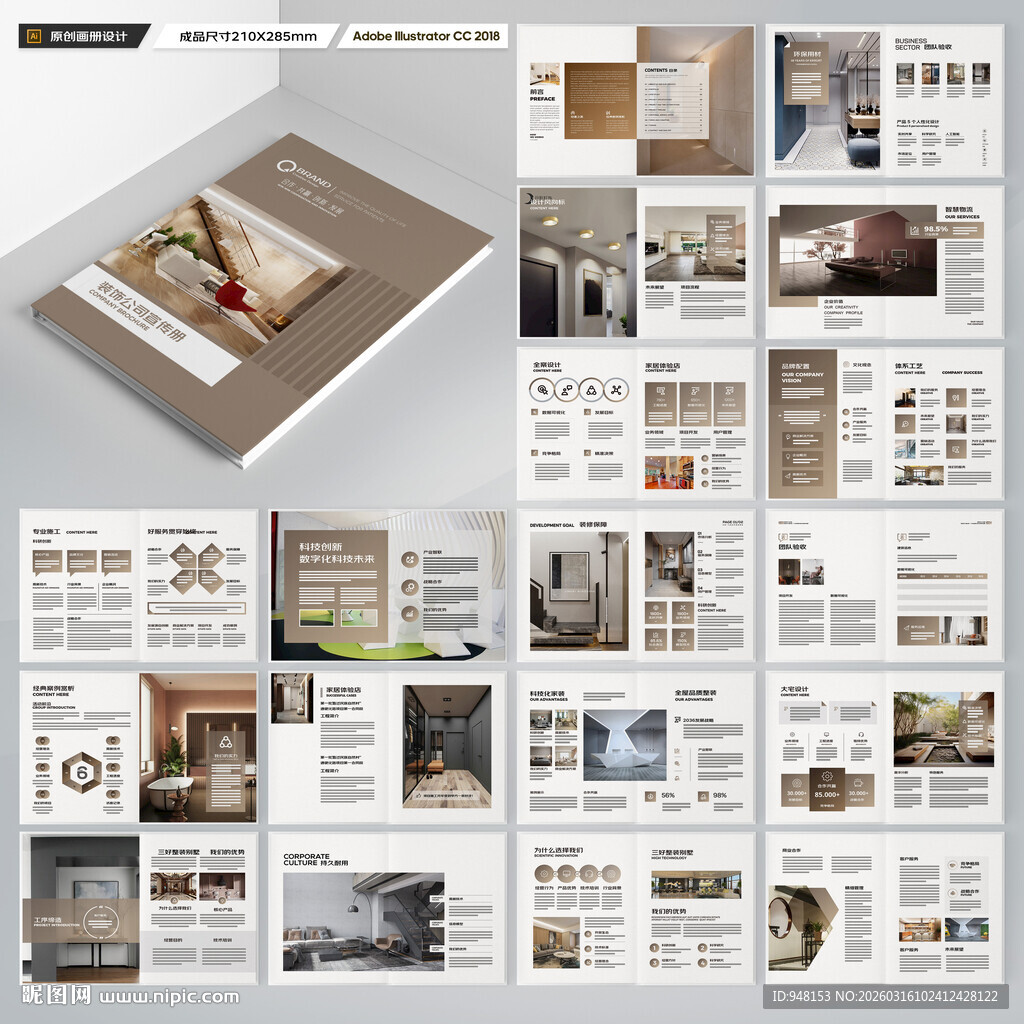 装饰公司宣传册