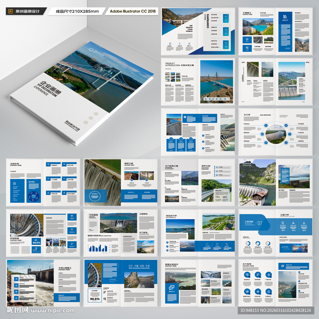 水利工程宣传册
