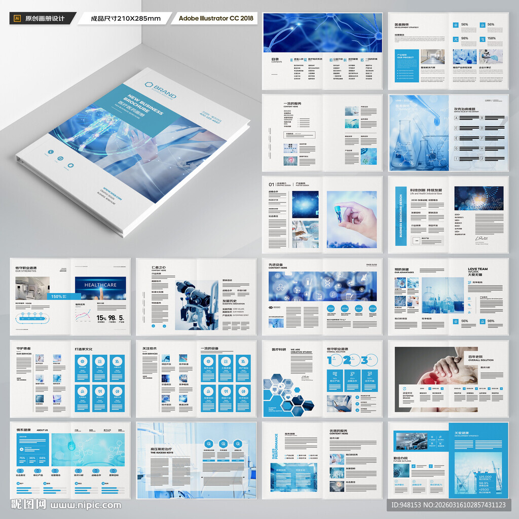 医疗产品画册
