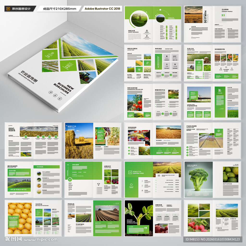 农业合作社画册