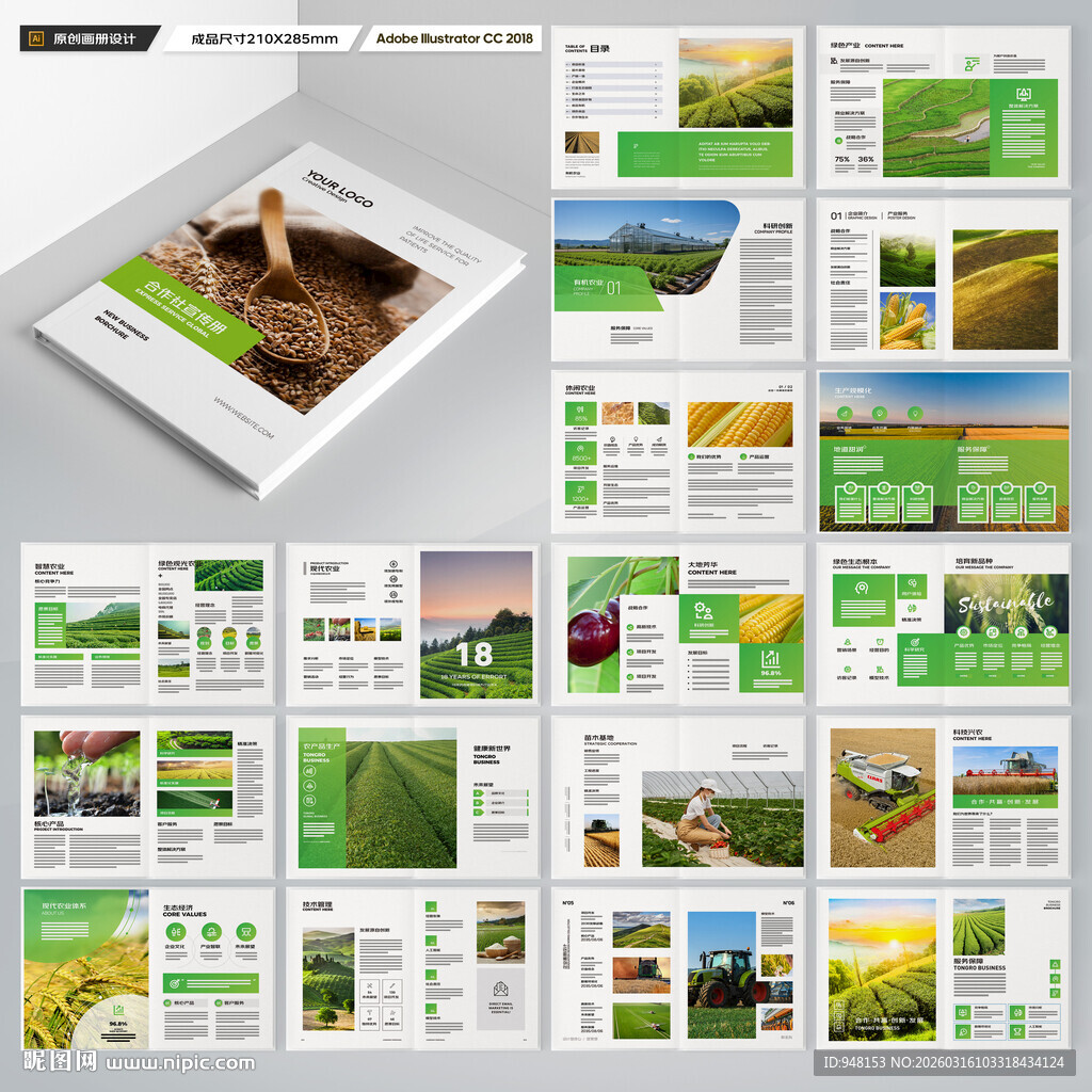 农产品画册