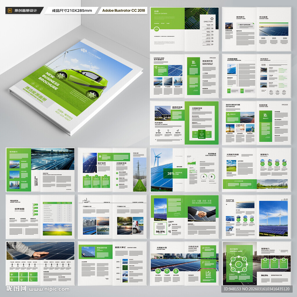 太阳能宣传册