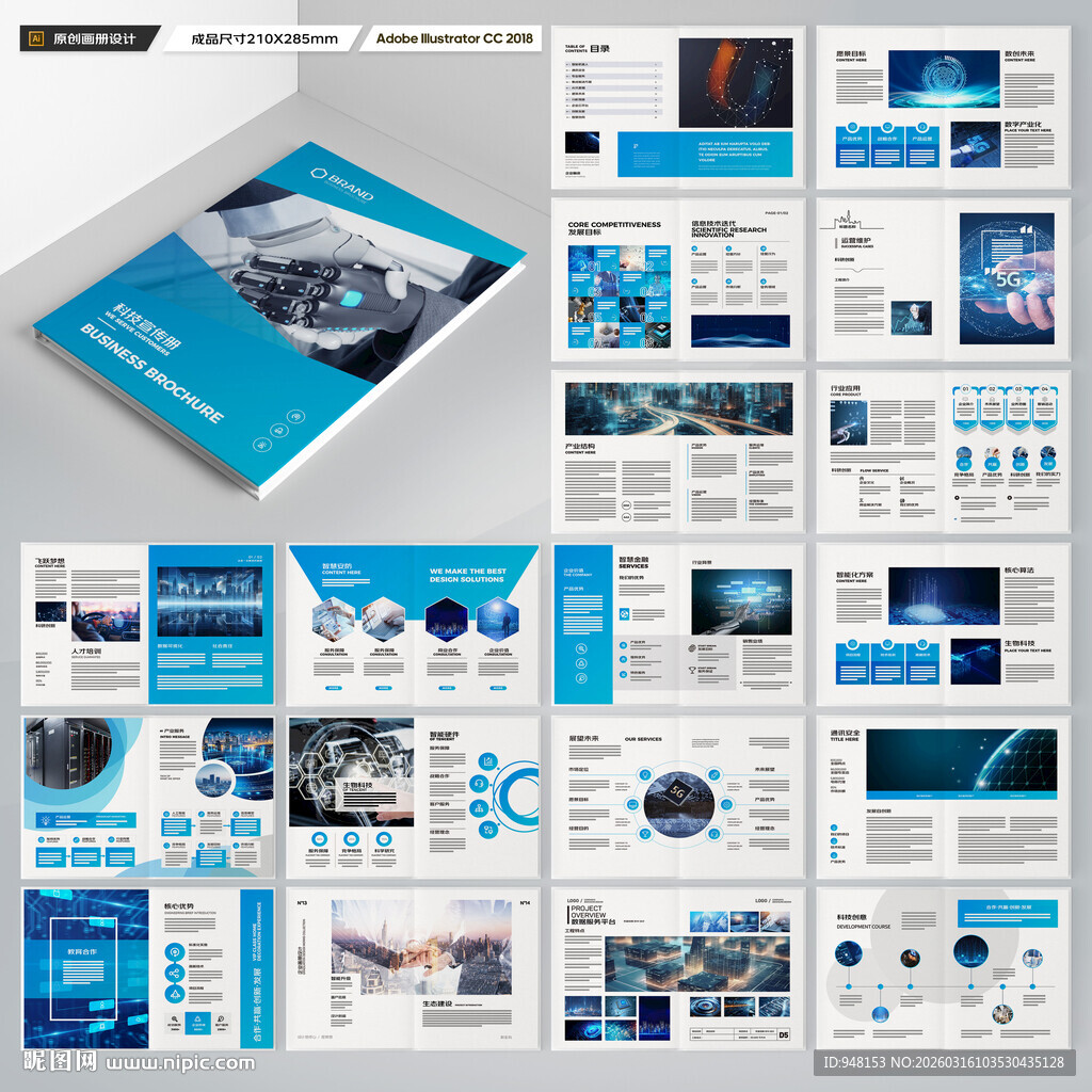 科技画册