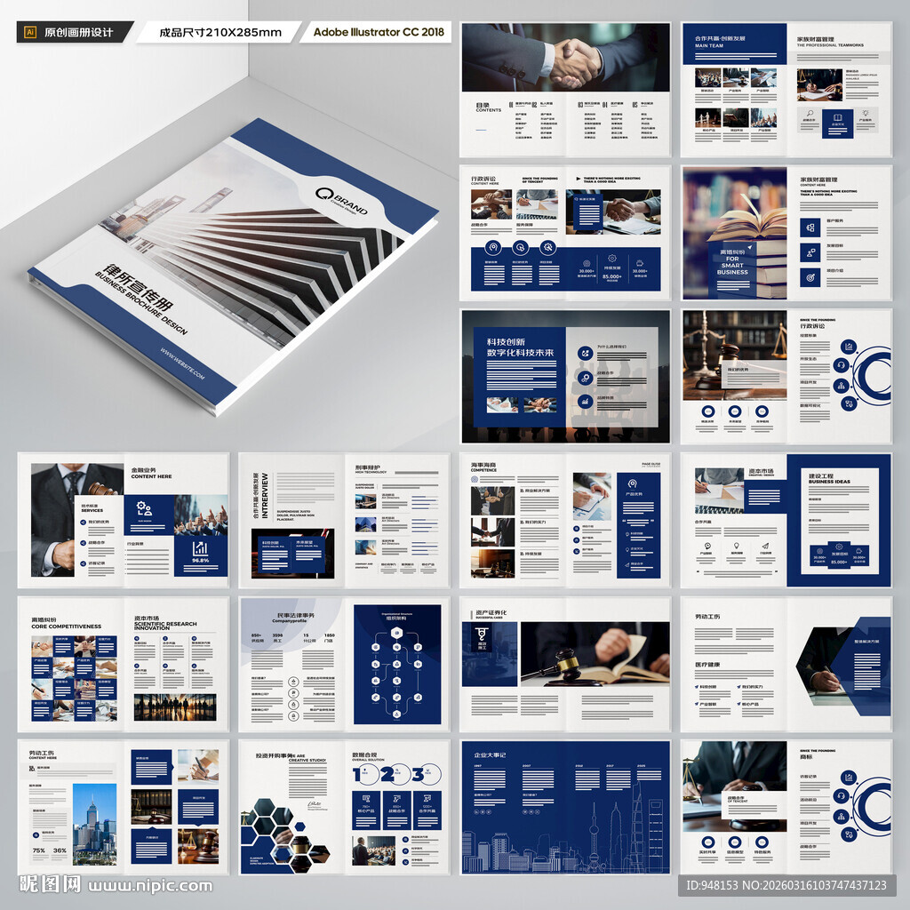 律师事务所画册版式设计