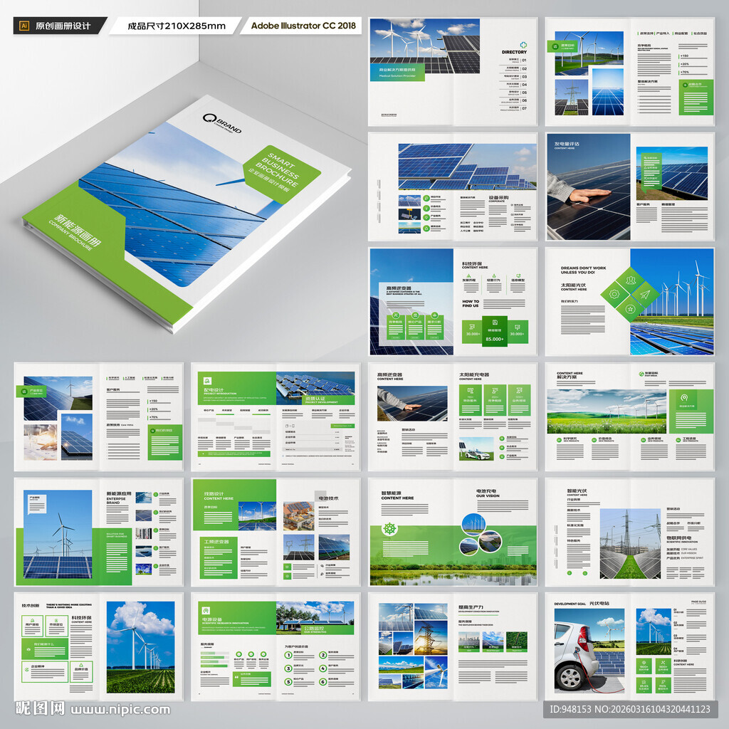 光伏画册