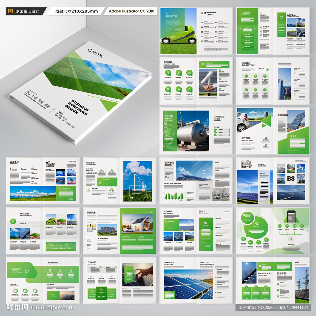 绿色环保宣传册