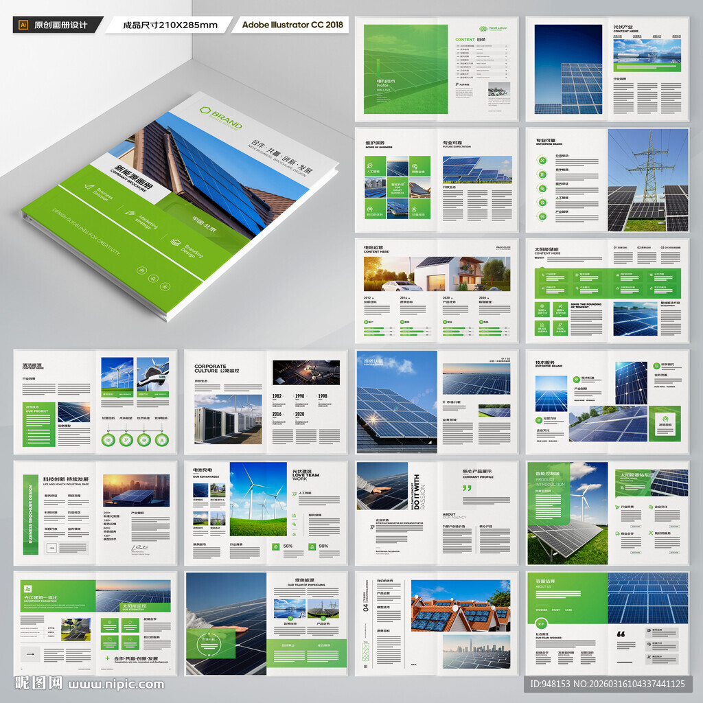 太阳能宣传册