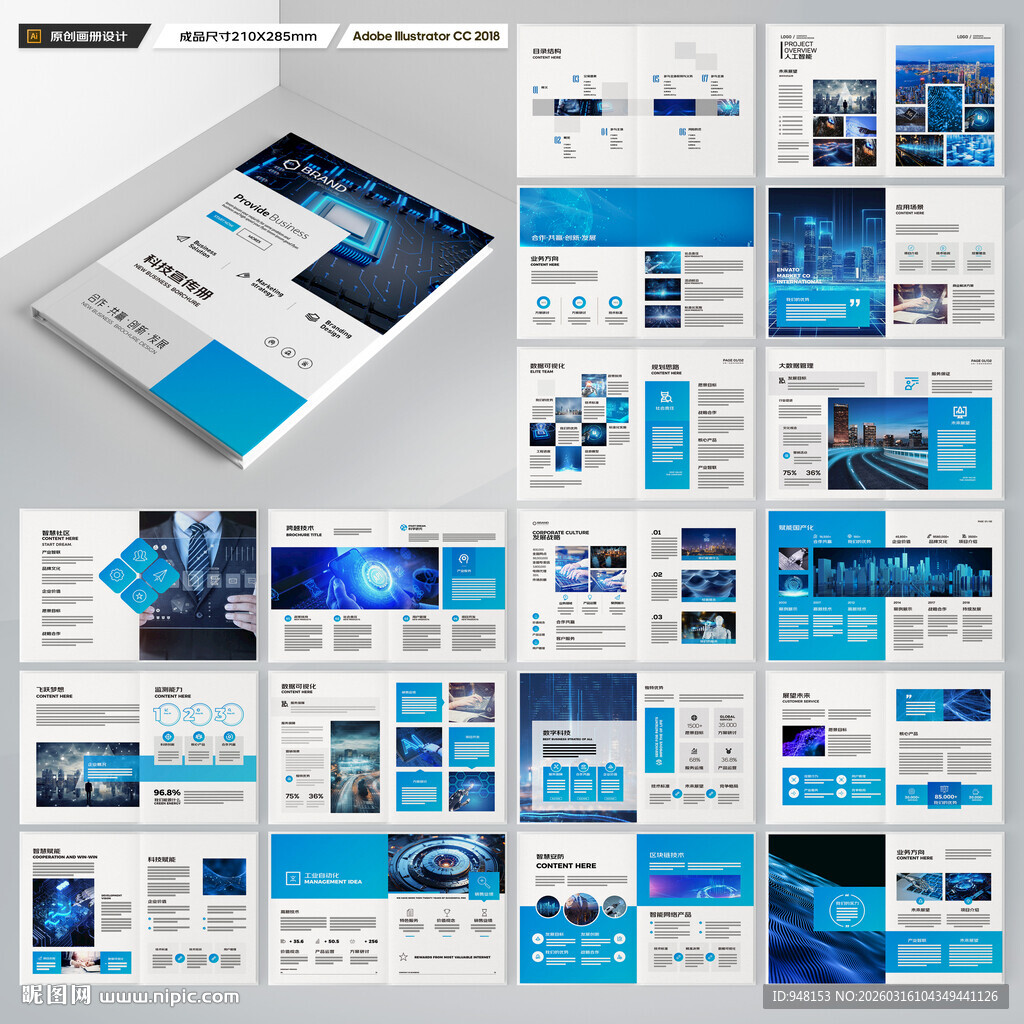 高科技画册