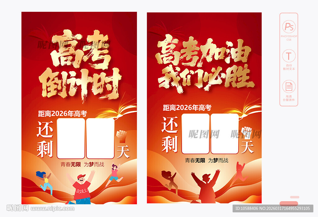 高考倒计时海报