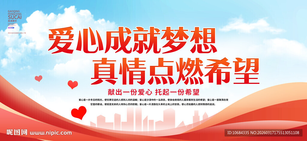 爱心公益展板