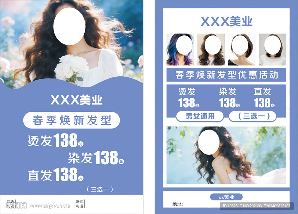 美发发廊活动宣传单