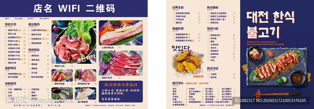 西式餐厅菜单展示