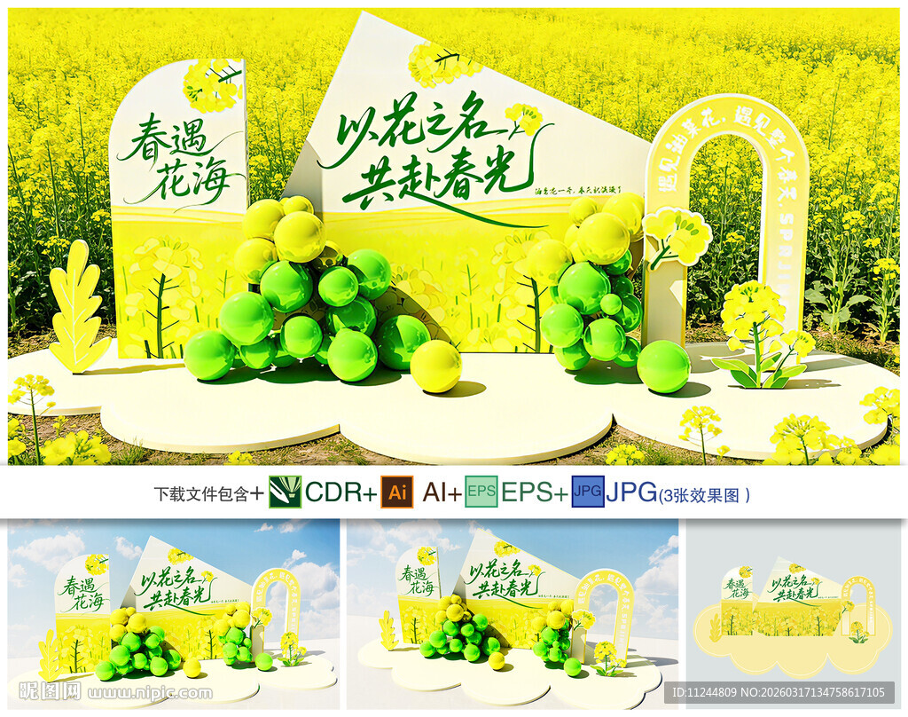 油菜花春日美陈春天布置