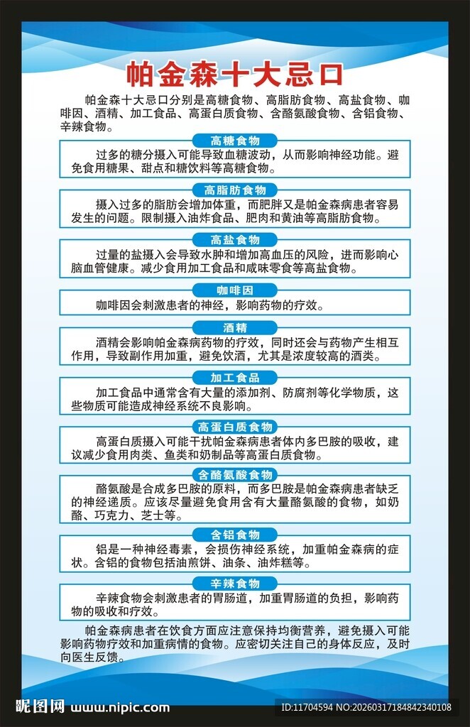 世界帕金森病日海报