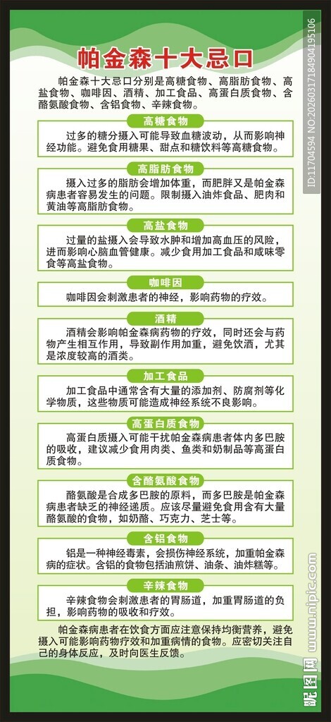 世界帕金森病日展架