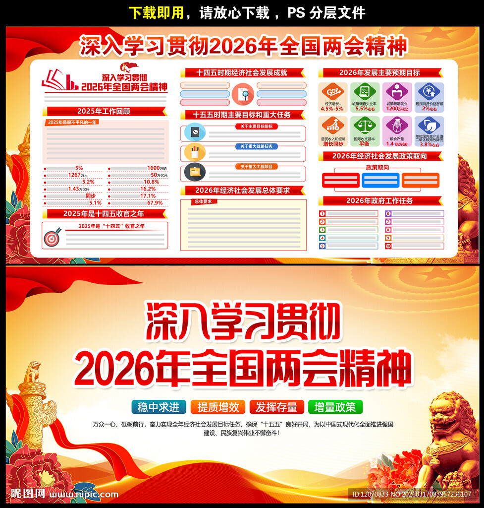 2026全国两会