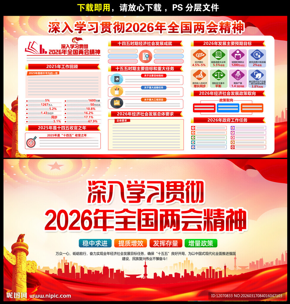 2026两会
