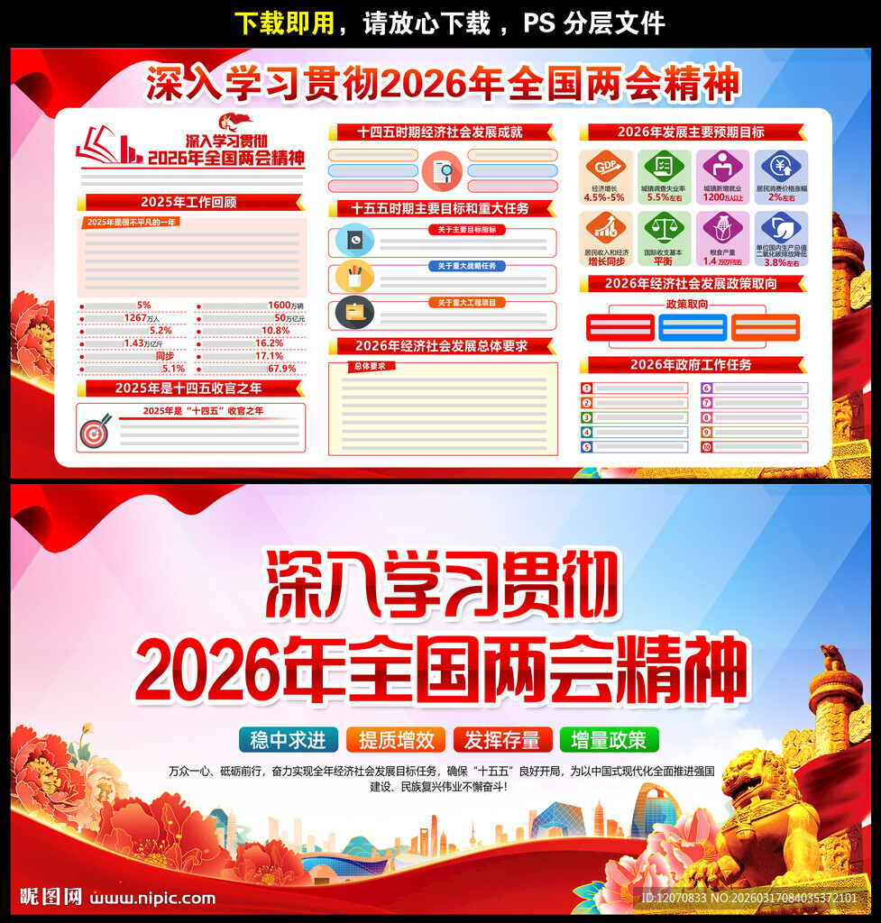 2026两会