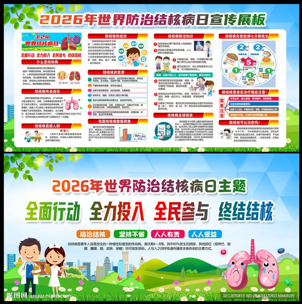 2026世界防治结核病日