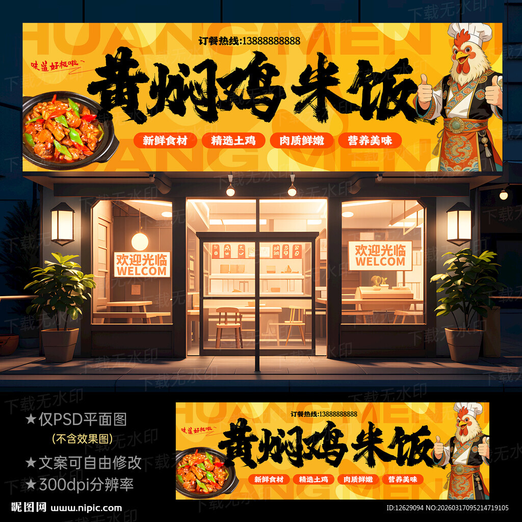 黄焖鸡米饭门头