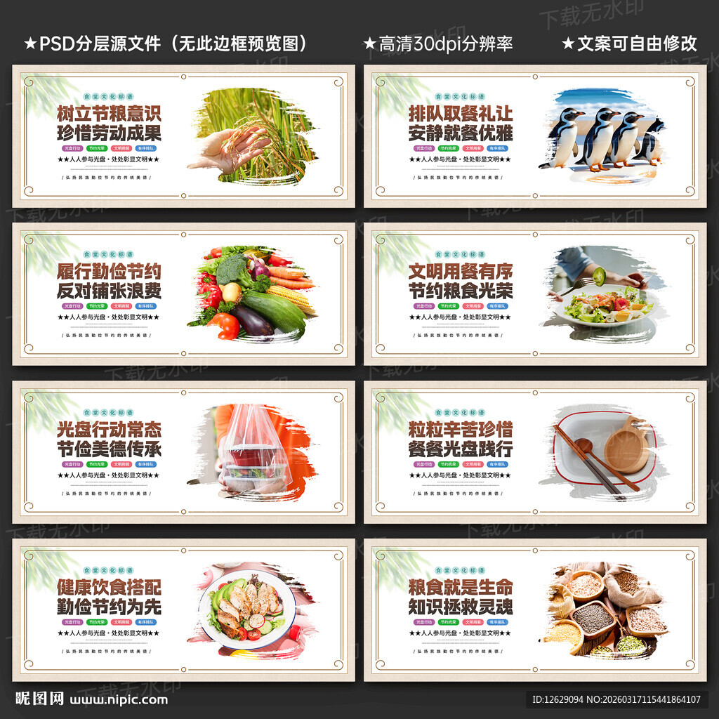 食堂文化标语展板