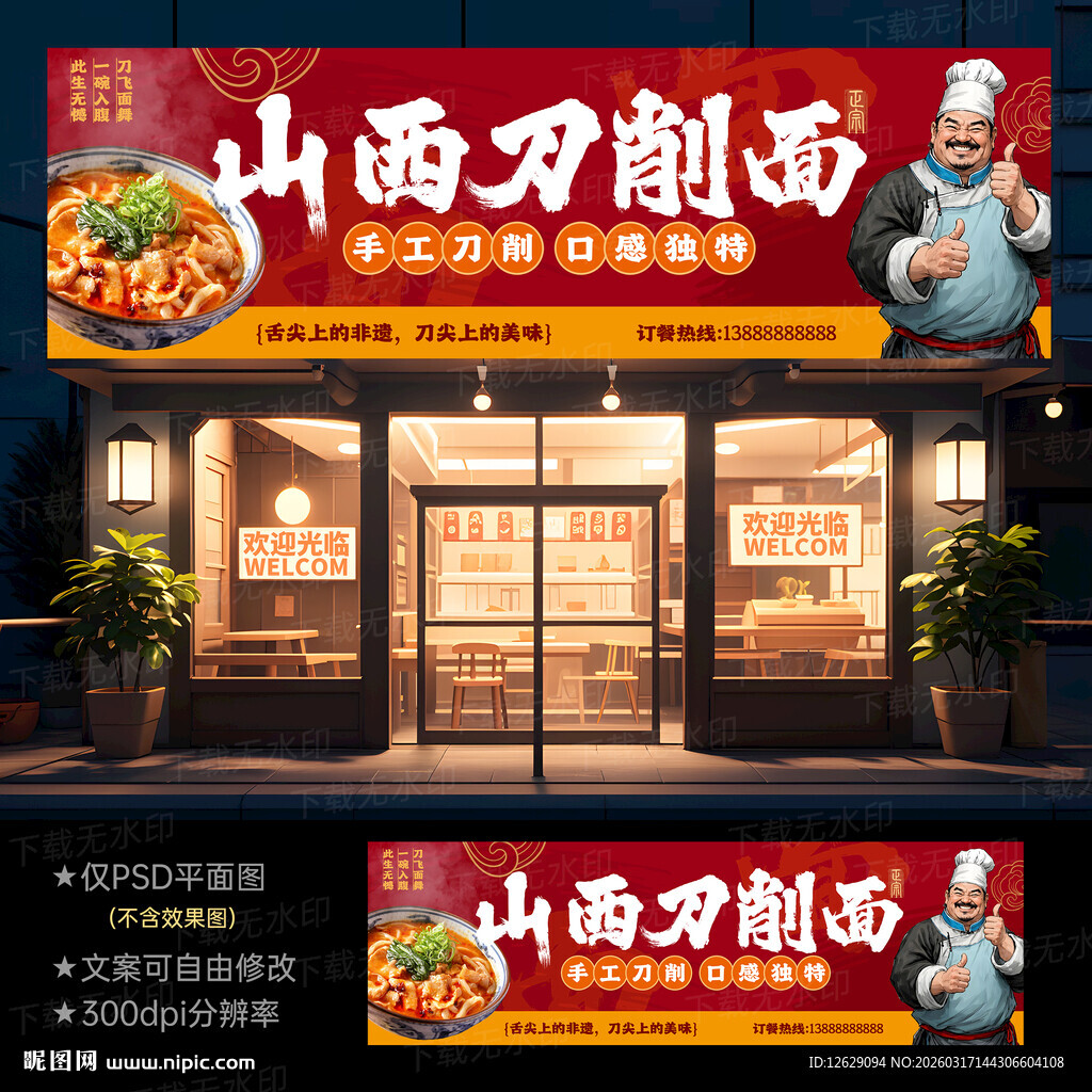 山西刀削面门头