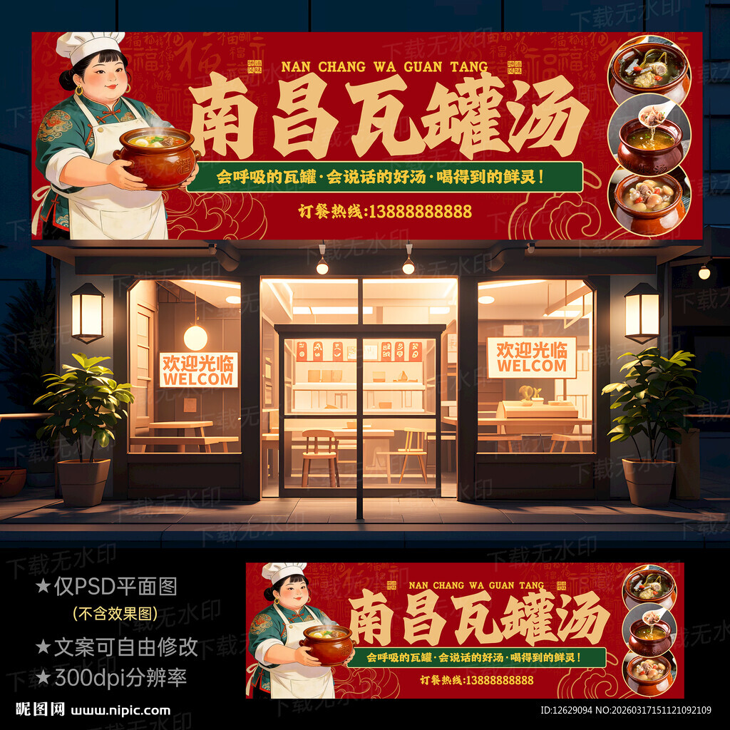 江西瓦罐汤门头